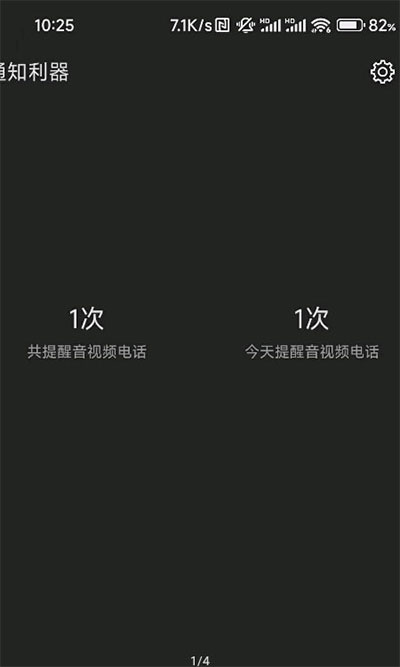 通知利器 v1.2.3 0
