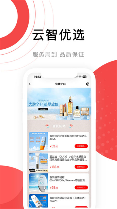 云智優(yōu)選客戶端 v2.1.2 安卓版 3