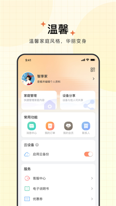 智慧聯(lián)想(聯(lián)想智能音箱)0