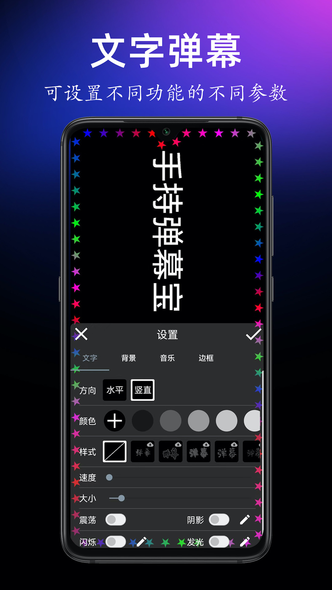 手持彈幕寶軟件 v1.3.2.1 安卓版 4