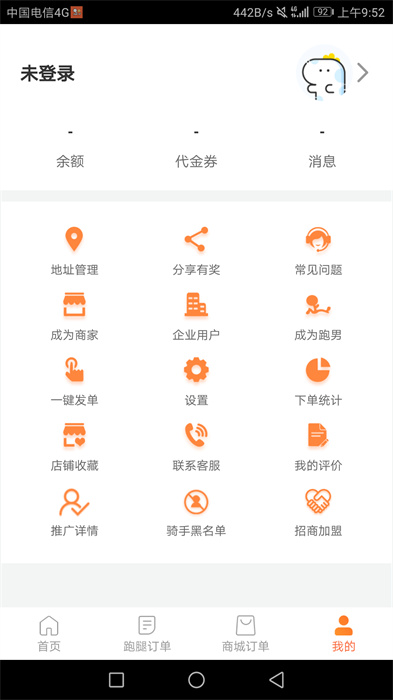 愛跑腿 v6.5.4 安卓版 0