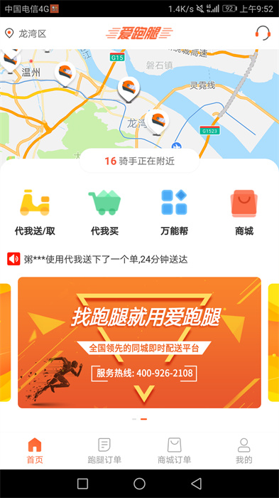 愛跑腿 v6.5.4 安卓版 2