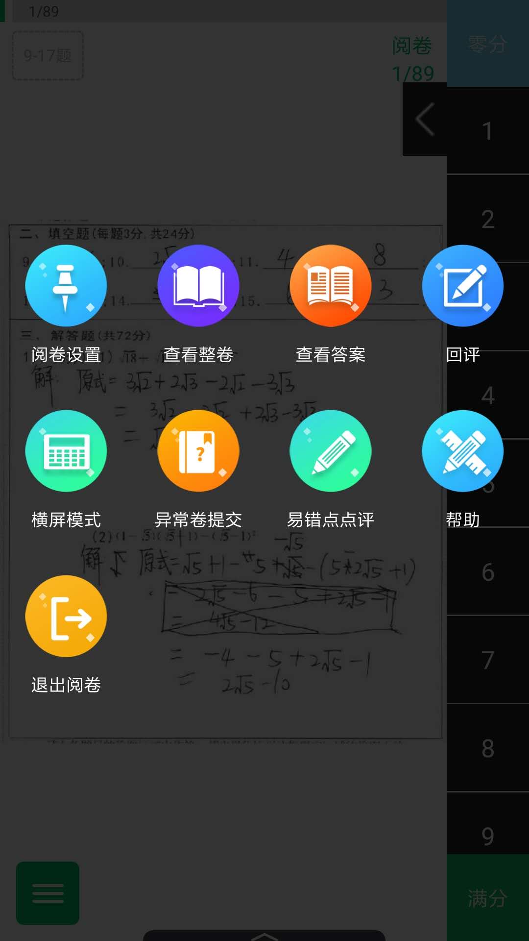 悅卷通(成績(jī)查詢) vv2.8.0 最新版 3