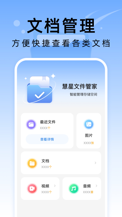 彗星文件管家 v1.0.1 安卓版 1