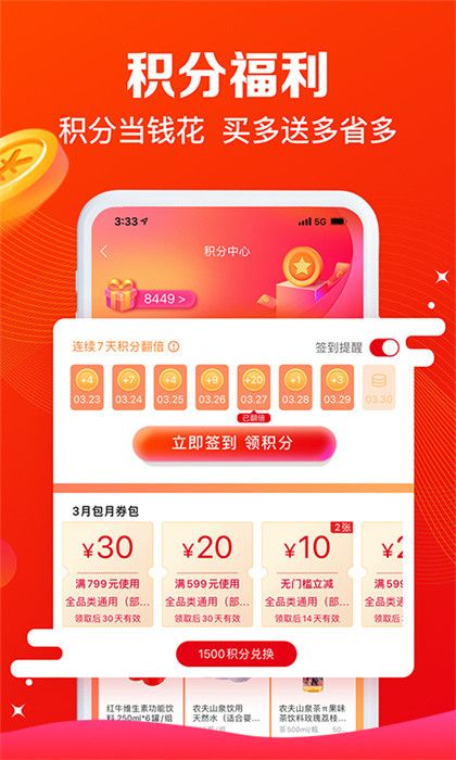 大潤發(fā)e路發(fā)服務(wù)平臺 v1.6.1 安卓版 4