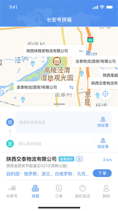 中歐班列長(zhǎng)安號(hào) v4.4.43 最新版 4