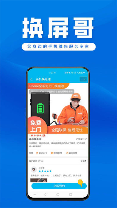換屏哥 v7.1 官方安卓版 0