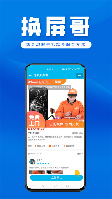 換屏哥 v7.1 官方安卓版 3