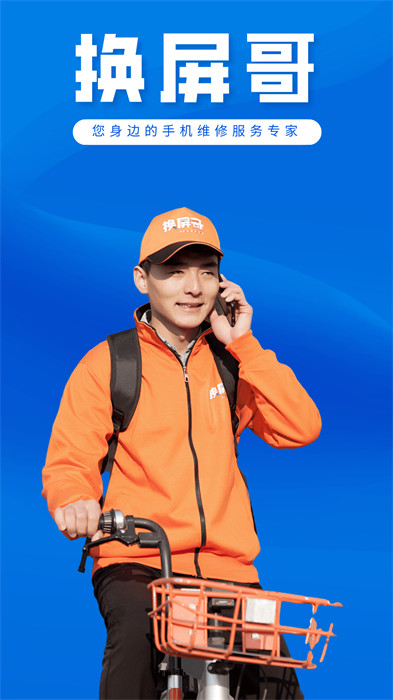 換屏哥 v7.1 官方安卓版 2
