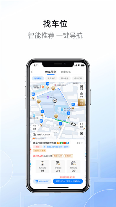 慧停車 v8.0.7 最新版 1
