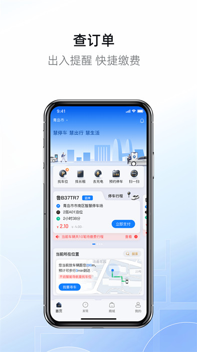 慧停車 v8.0.7 最新版 0