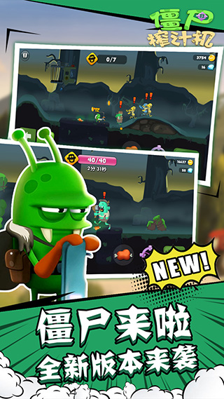 僵尸榨汁機(jī)免費(fèi)版 v1.6.1 4