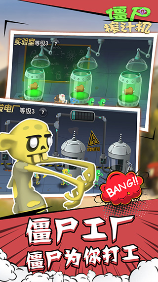 僵尸榨汁機(jī)免費(fèi)版 v1.6.1 0