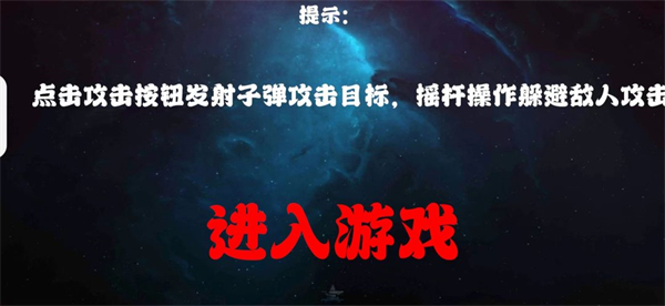 敵機來襲 v1 安卓版 0