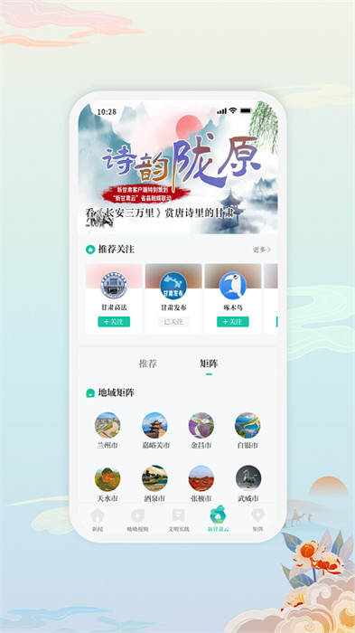 新甘肅app v7.1.2 最新版 2