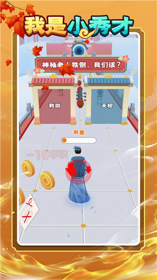 秀才逆襲記 v1.0.6 0