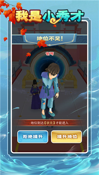 秀才逆襲記 v1.0.6 4