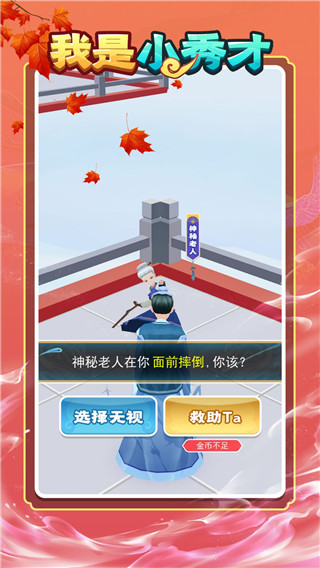秀才逆襲記 v1.0.6 2