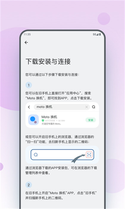 Moto換機助手 v5.0.0.02.0 手機版 0