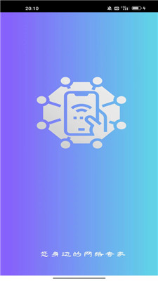 可達(dá)網(wǎng)絡(luò)精靈 v1.0.0 安卓版 1