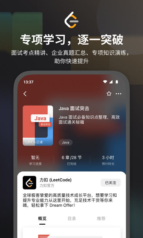 LeetCode app v2.16.0 安卓版 2