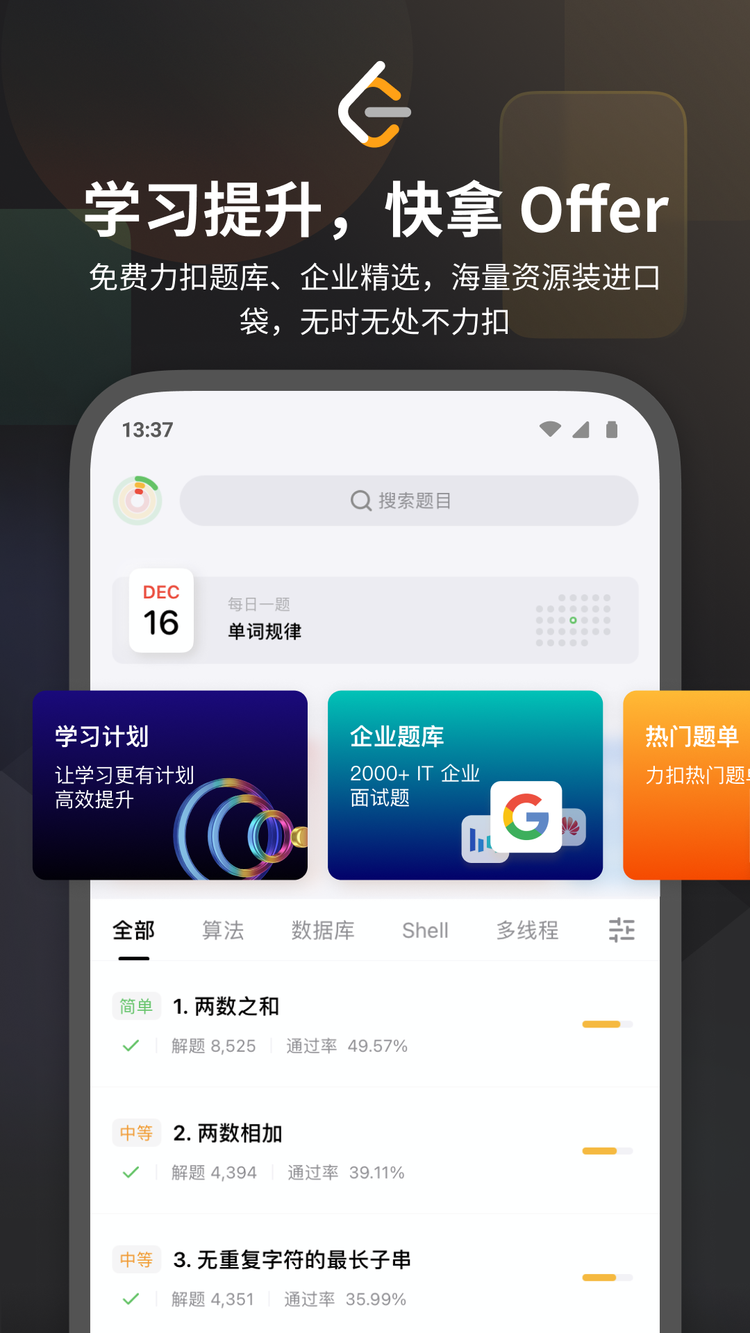 LeetCode app v2.16.0 安卓版 4