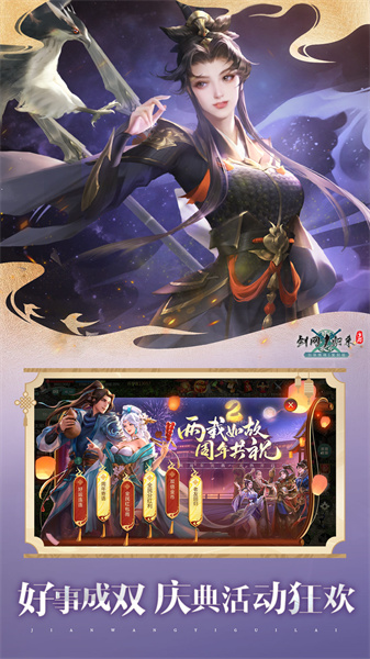 西山居劍網1歸來國服最新版 v1.1.134 安卓版 0