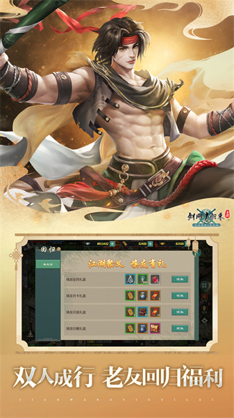 西山居劍網1歸來國服最新版 v1.1.134 安卓版 2