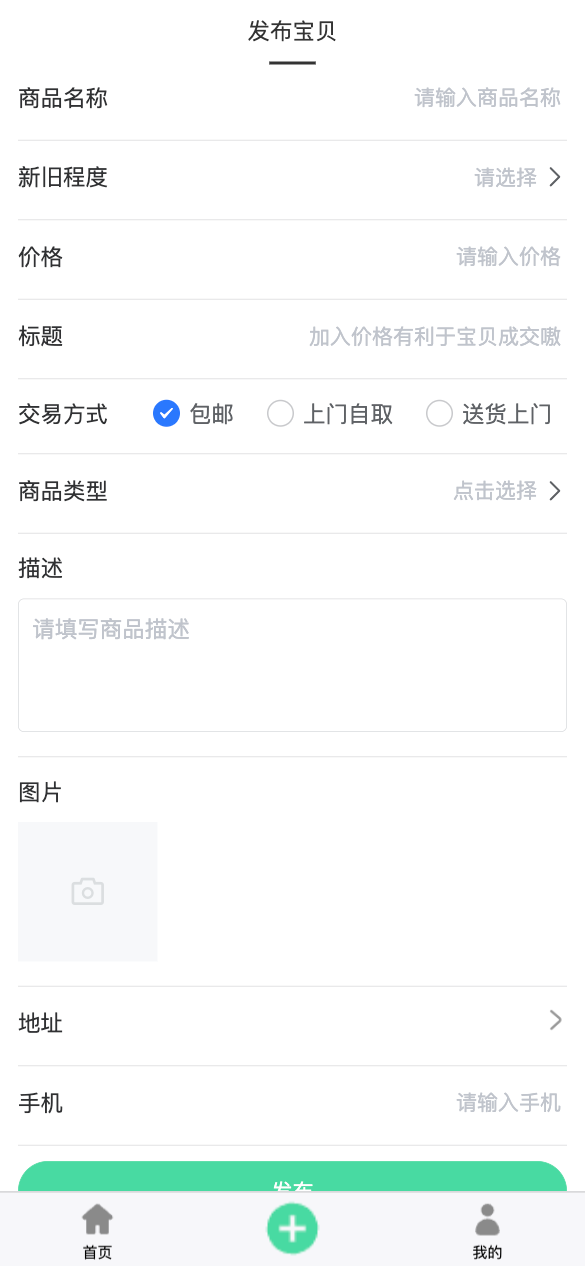 萬千閑置 v1.1.1 2