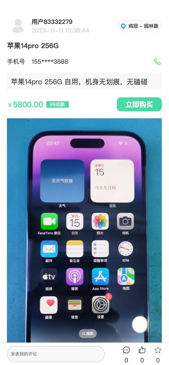 萬千閑置 v1.1.1 3
