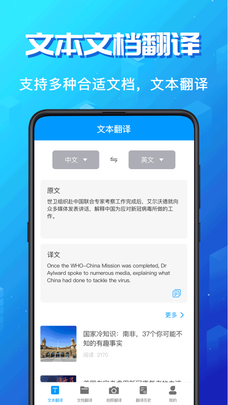 手機(jī)論文翻譯軟件(英語(yǔ)翻譯app) v3.5.8 最新版 1
