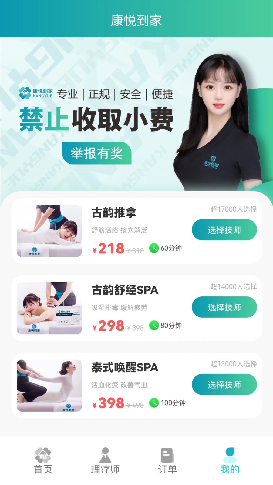 康悅到家下載