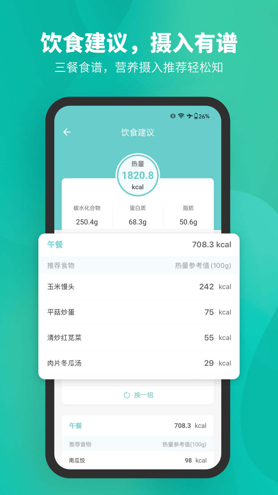 Fitdays官方版 v1.20.4 安卓版 3