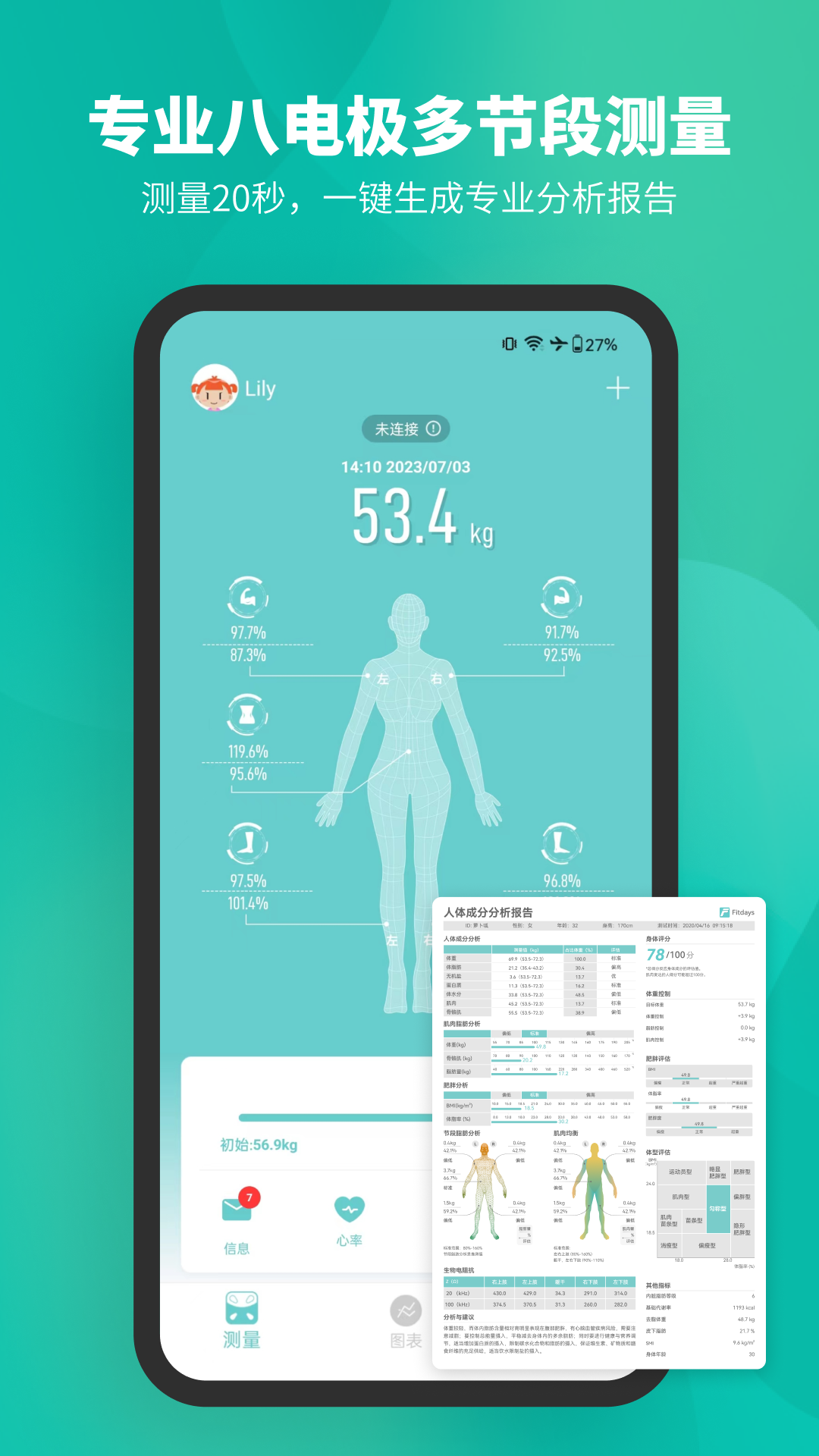 Fitdays官方版 v1.20.4 安卓版 2