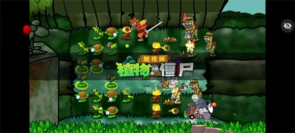 植物大戰(zhàn)僵尸隨機模仿者raja版 v1.1.5 0