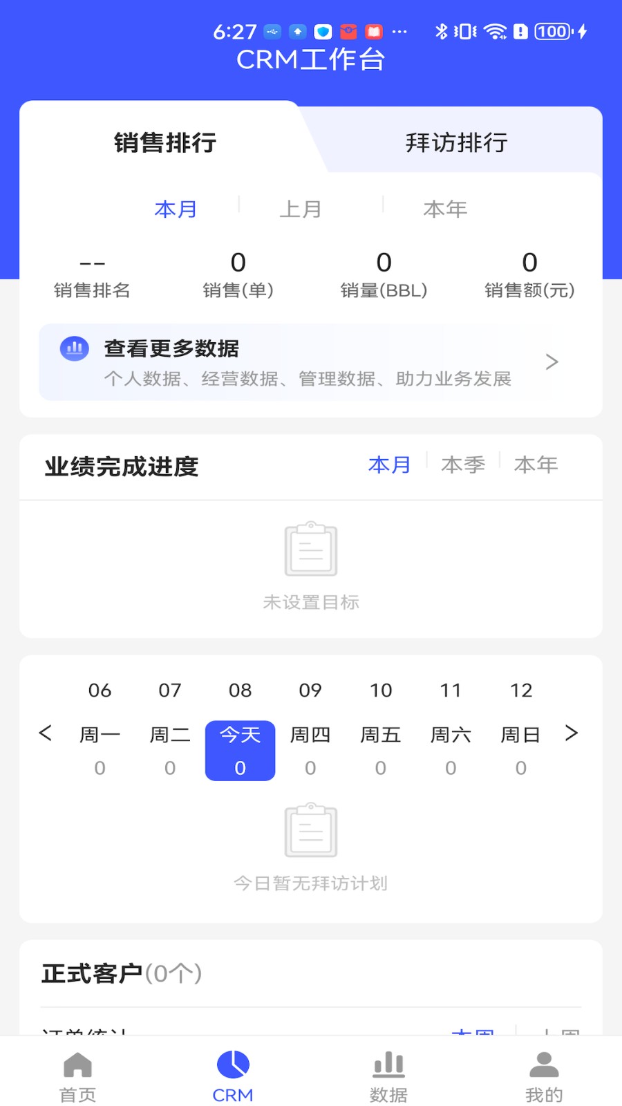 孚創(chuàng)匯易銷售 v7.8.0 安卓版 2