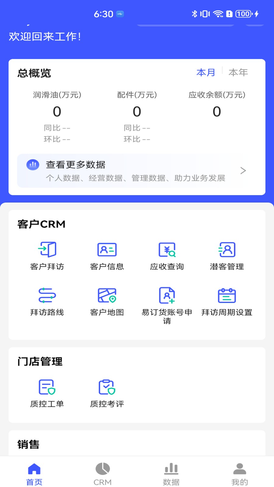 孚創(chuàng)匯易銷售 v7.8.0 安卓版 0