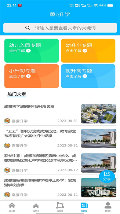 蓉e升學(xué) v1.0.14 2
