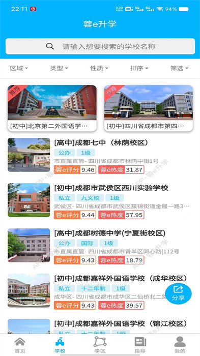 蓉e升學(xué) v1.0.14 1