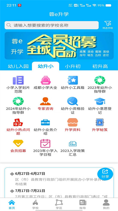 蓉e升學(xué) v1.0.14 0