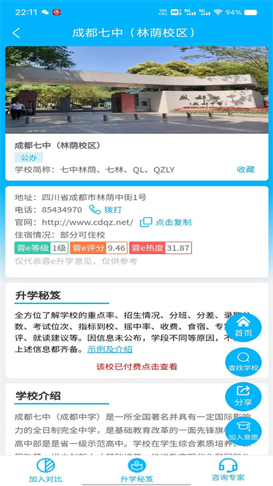 蓉e升學(xué) v1.0.14 3