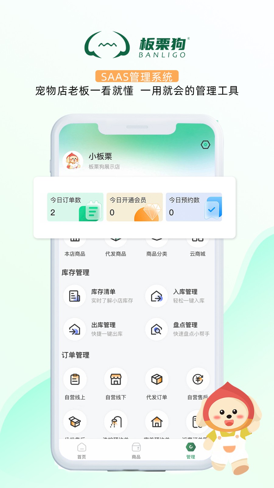 板栗狗手機版 v2.4.0 安卓版 1