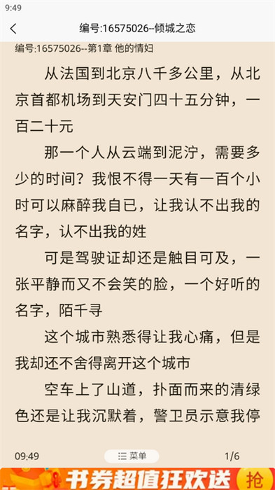 文樓小說 v5.1.6 手機(jī)版 0