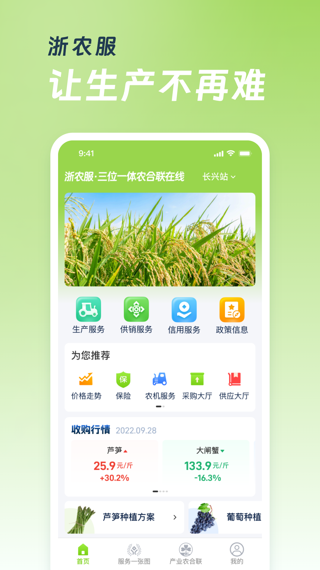 浙農(nóng)服 v3.7 安卓版 2