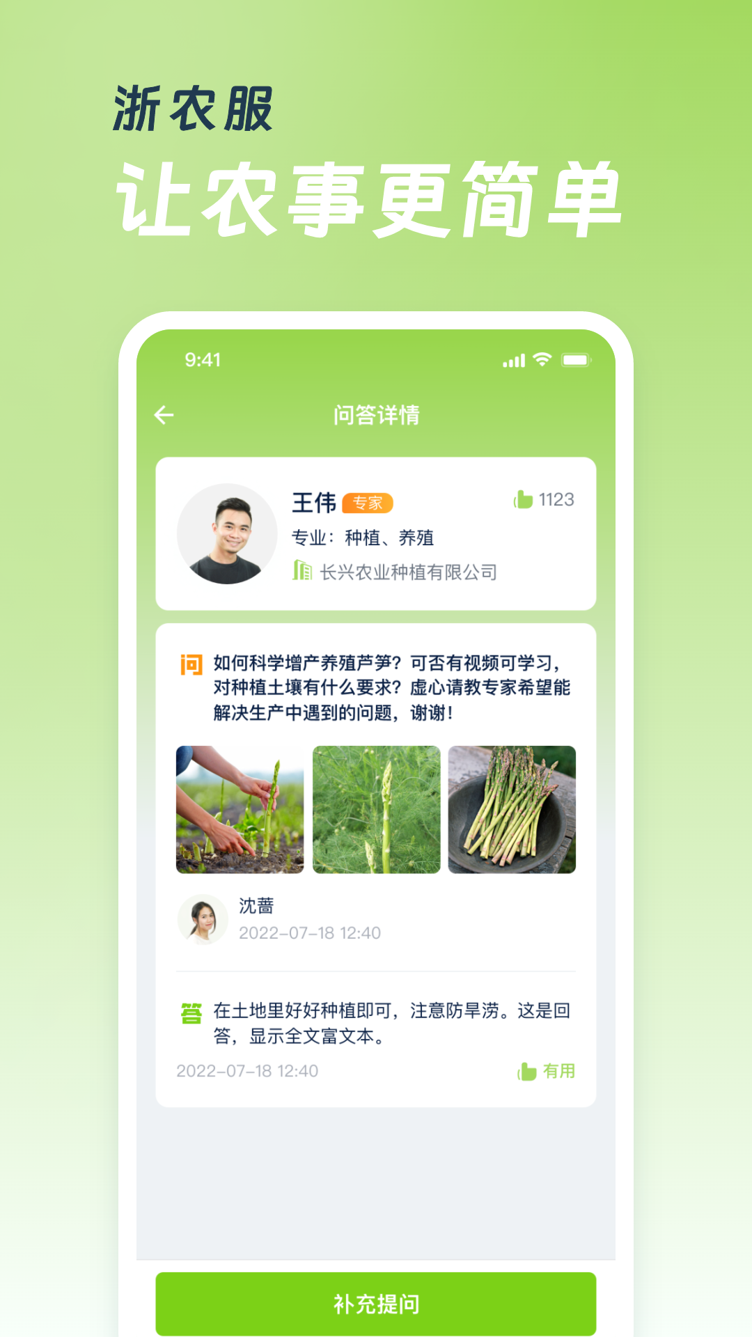 浙農(nóng)服 v3.7 安卓版 3