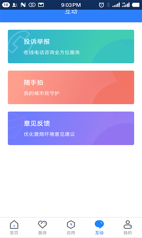 山西政務(wù)服務(wù)平臺(tái)官方版(三晉通) v3.2.2 安卓版 3