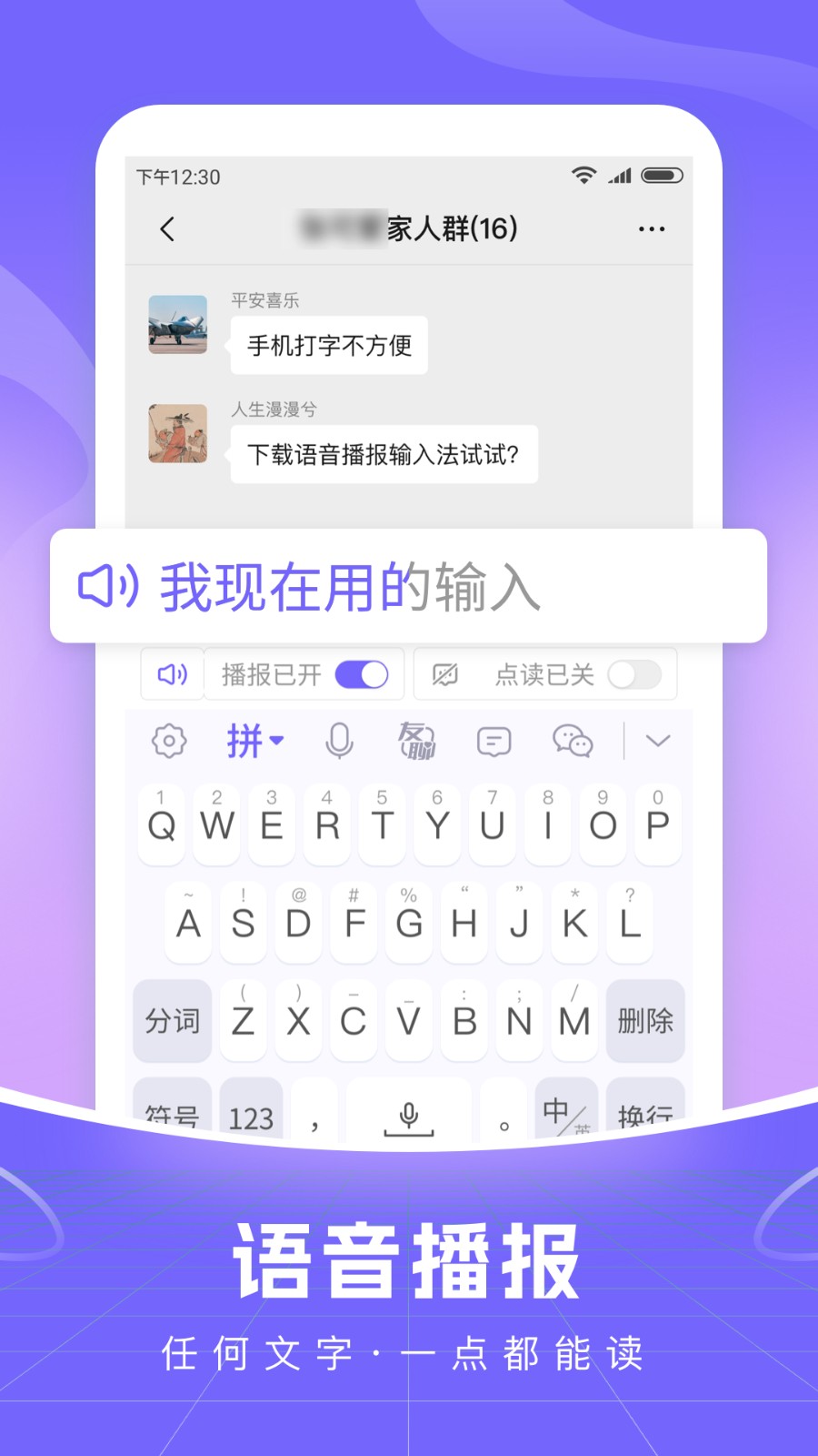 智能語音輸入法 v1.1.3 安卓版 3