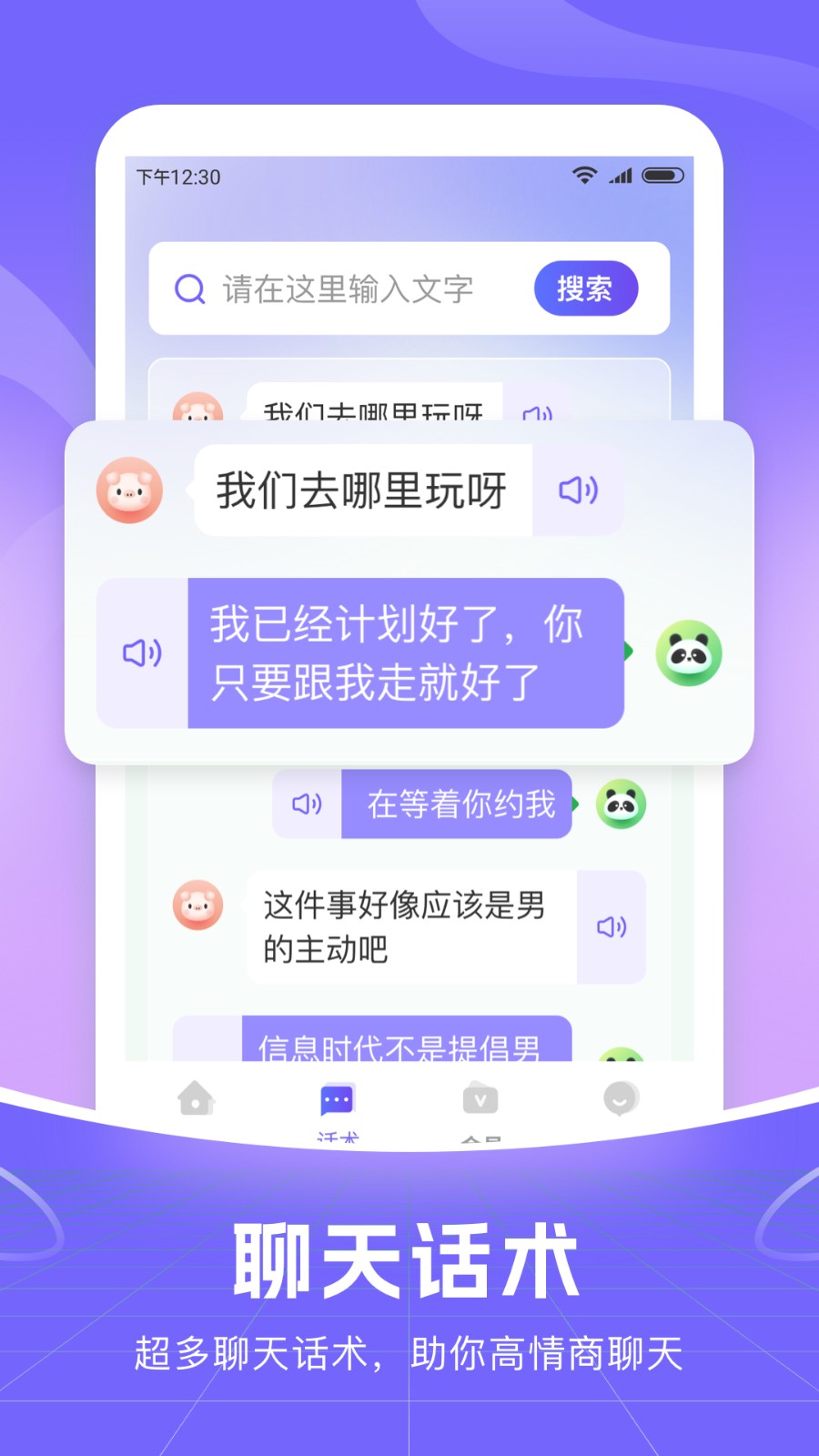 智能語音輸入法 v1.1.3 安卓版 0