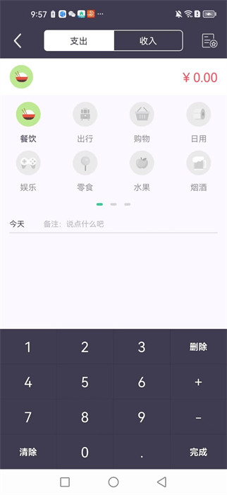 每日簡(jiǎn)記 v2.4 1