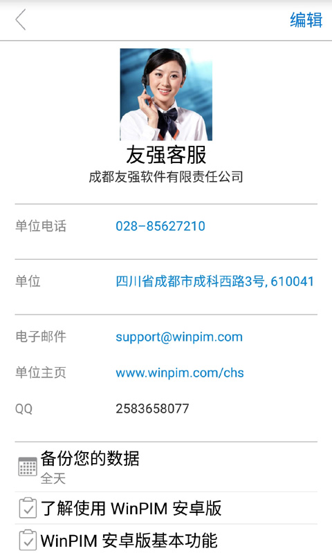 友情強檔winpim v4.0.191 安卓版 1